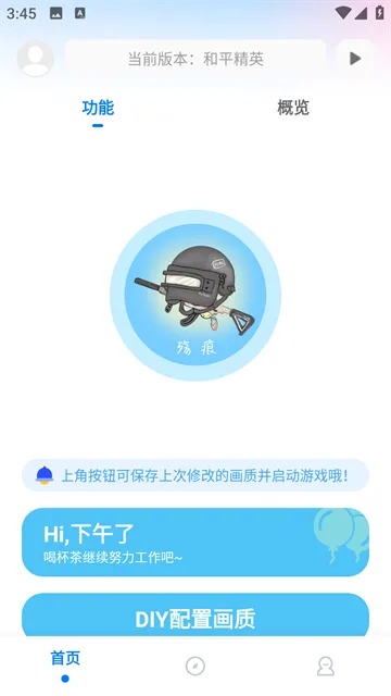 殇痕画质助手官方画质档位界面